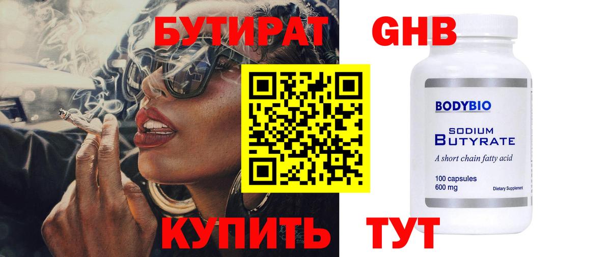 Бутират BDO 33% Магадан