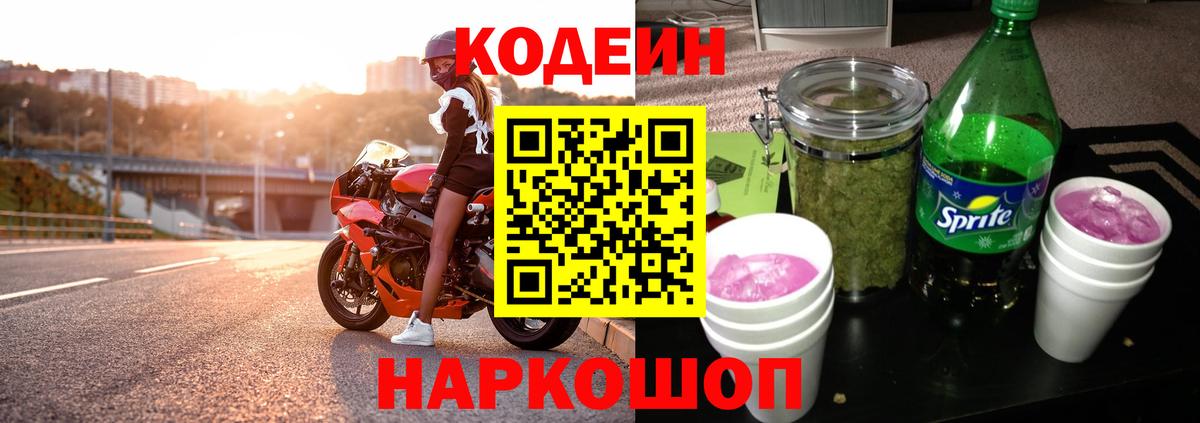 Кодеиновый сироп Lean Purple Drank  Кодеин Purple Drank  Магадан  Вход с VPN 