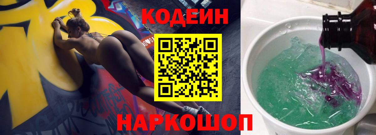 Кодеиновый сироп Lean Purple Drank Магадан