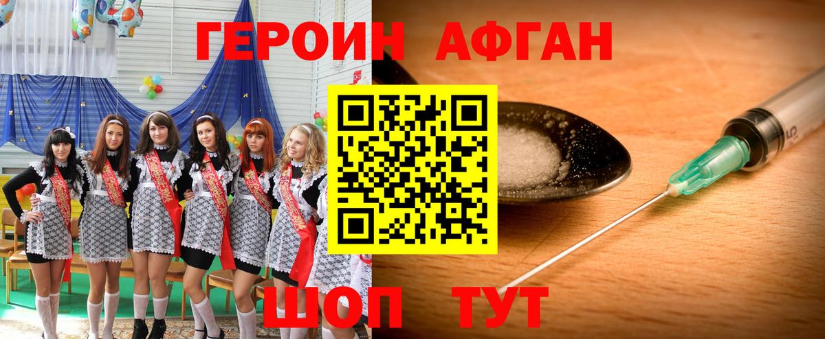 Героин хмурый Магадан