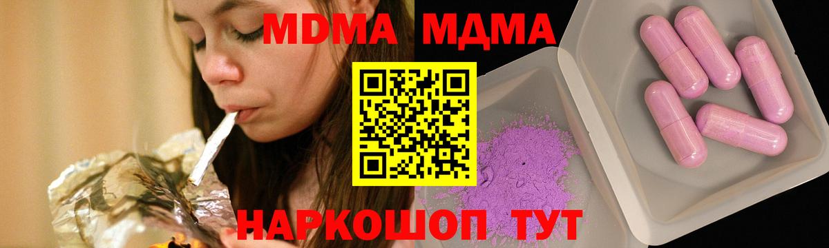 МДМА молли  Вход с VPN  Магадан  MDMA молли 