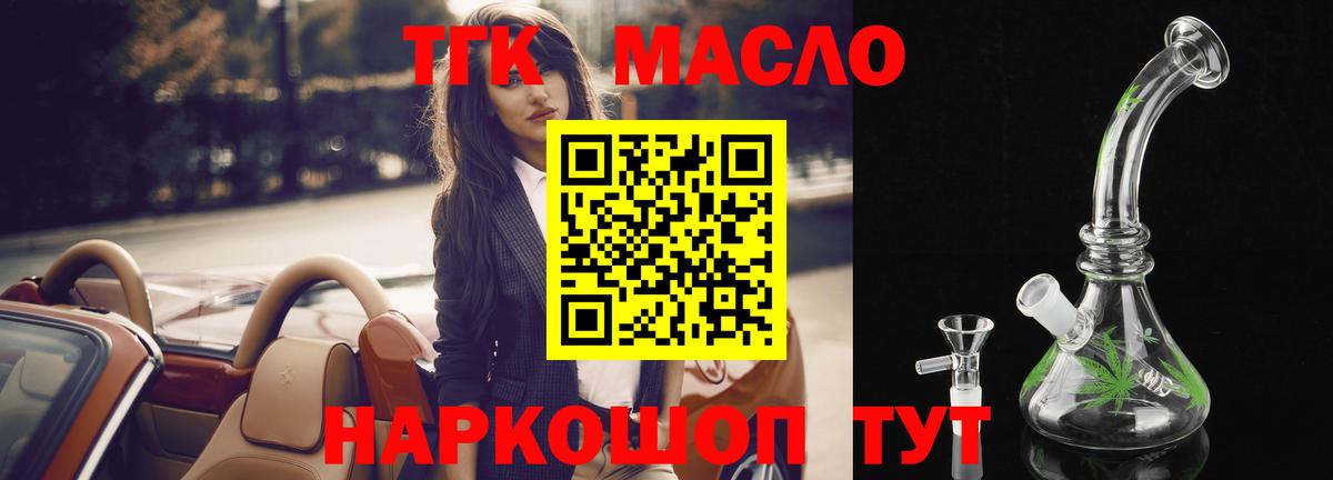 ТГК THC oil Магадан
